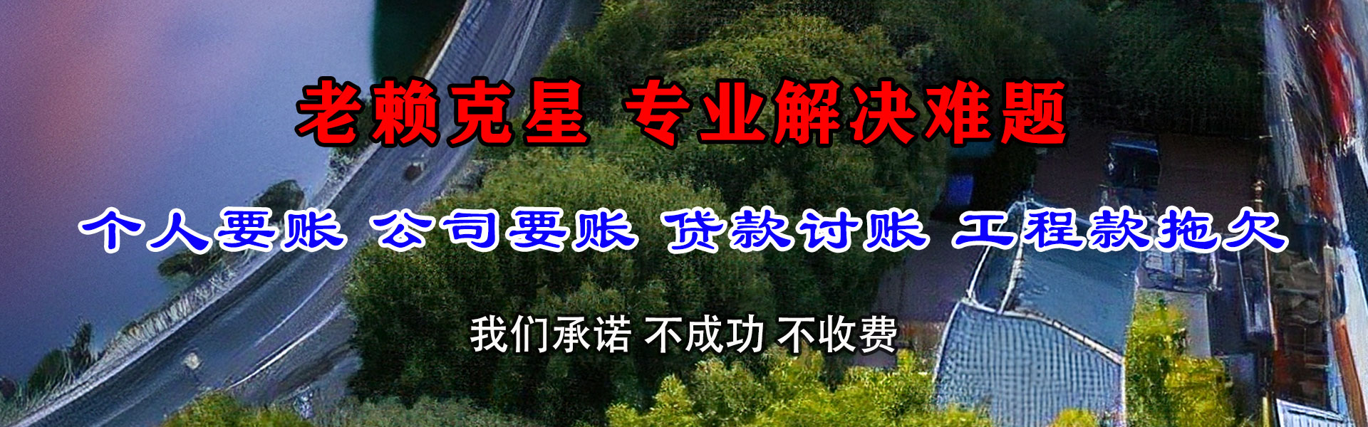 永定收账公司
